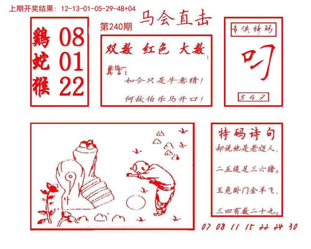 240期马会直击[图]