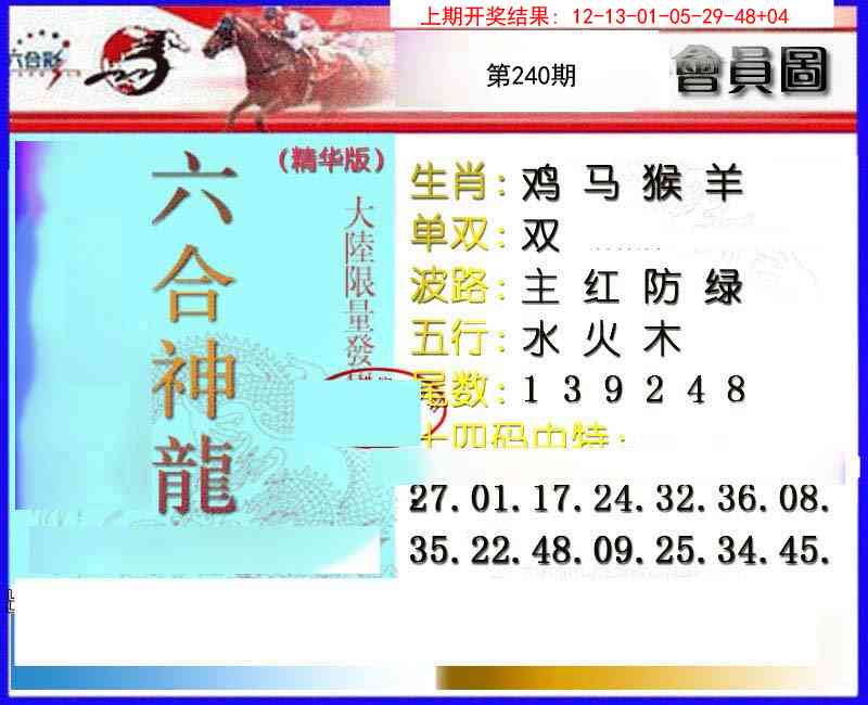 240期六合神龙[图]
