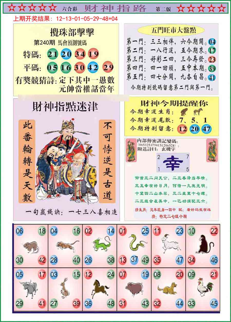 240期财神指路B[图]