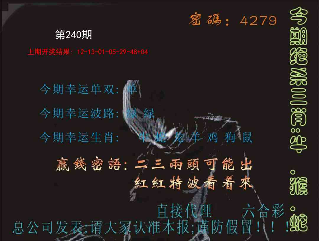 240期特码报[图]