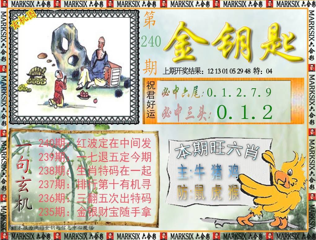 240期金钥匙[图]