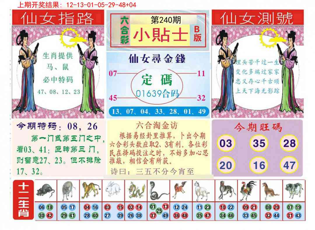 240期小贴士B[图]