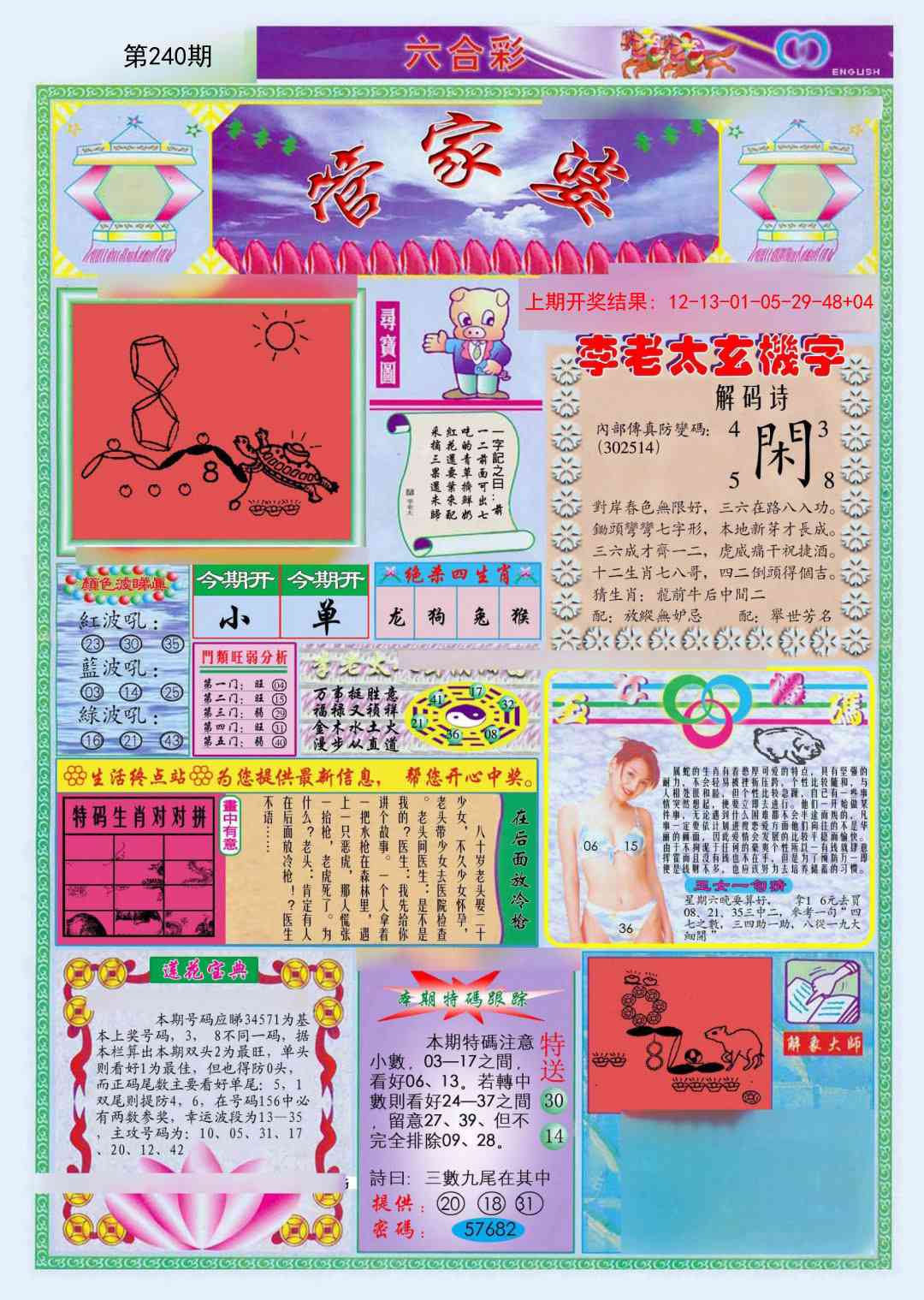 240期(新版)管家婆[图]