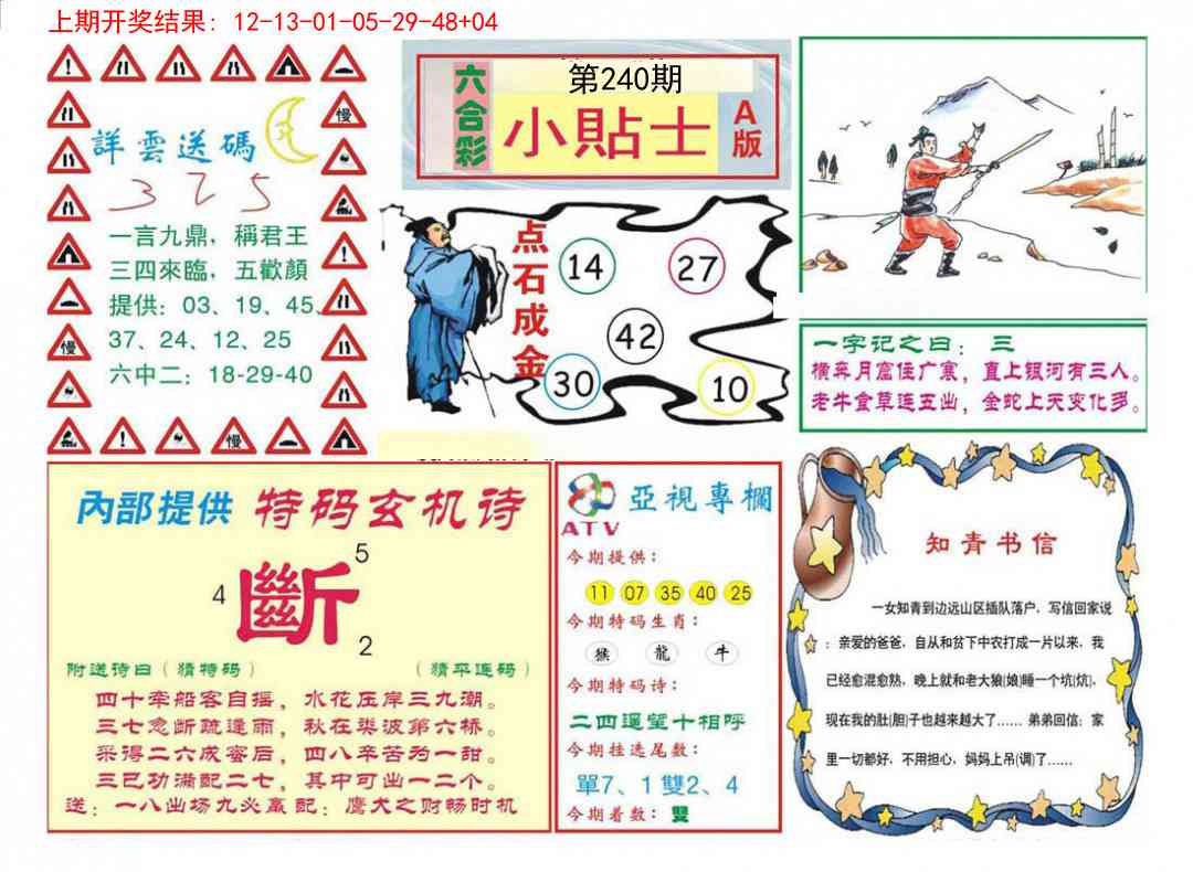 240期小贴士A[图]