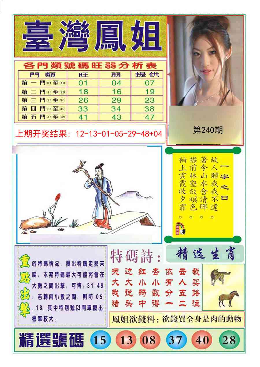 240期台湾凤姐[图]