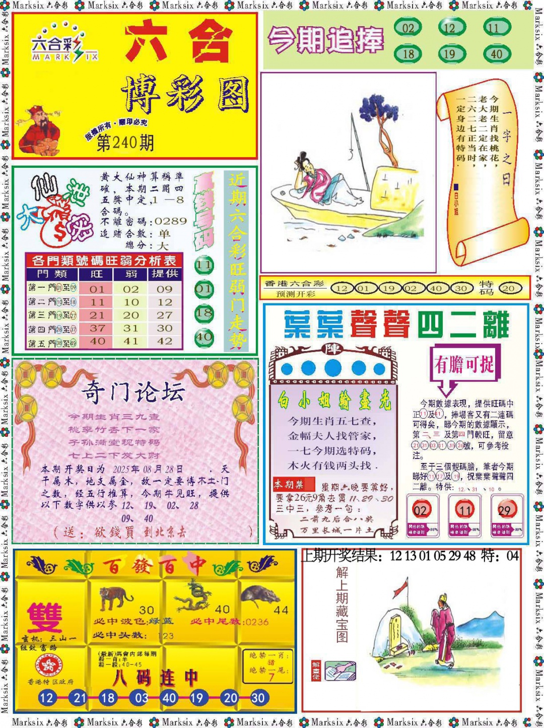 240期六合博彩图[图]