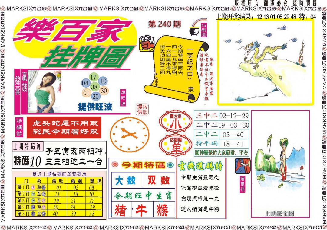 240期乐百家挂牌图[图]