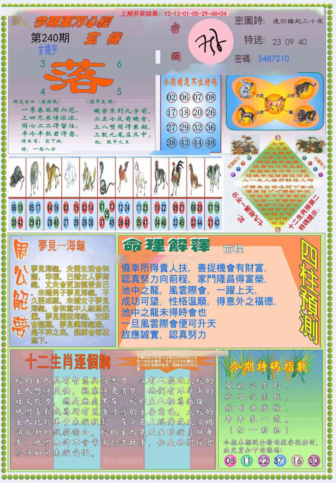 240期(新版)东方心经B[图]