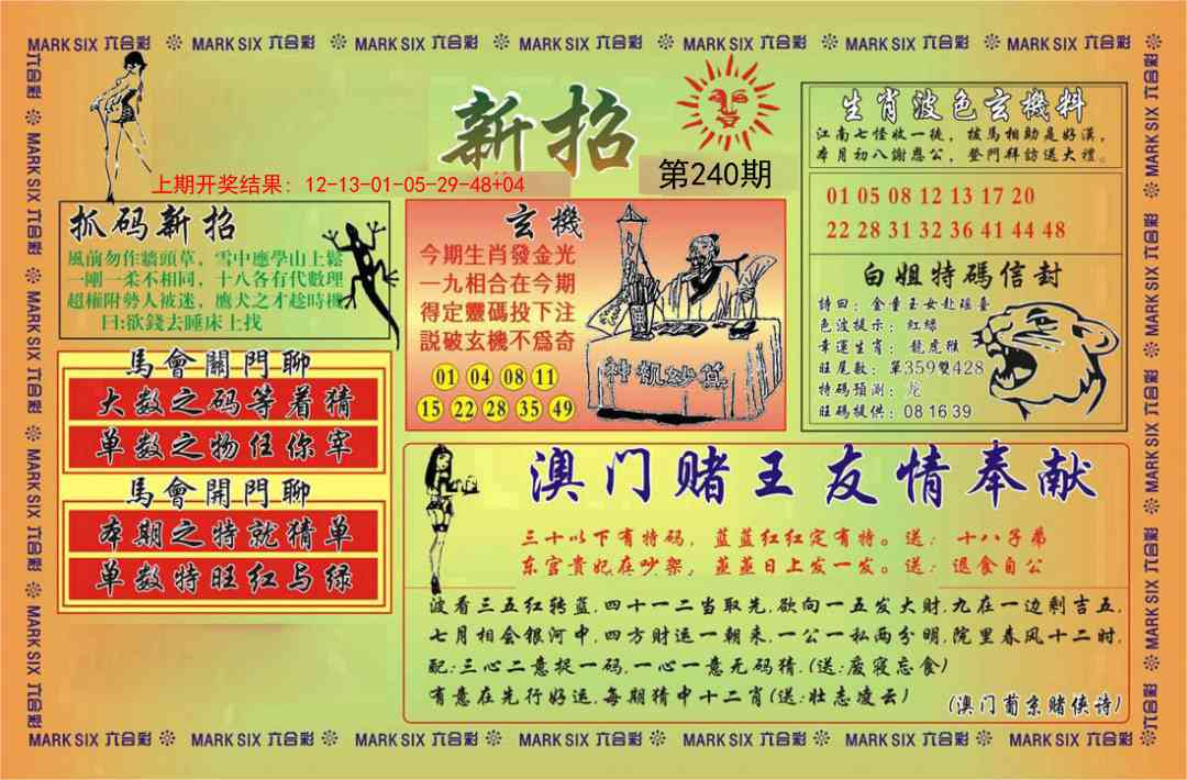 240期新招[图]