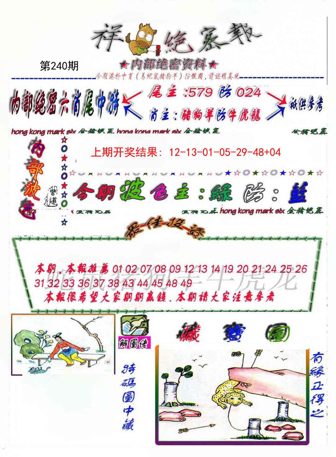 240期金鼠绝密图[图]