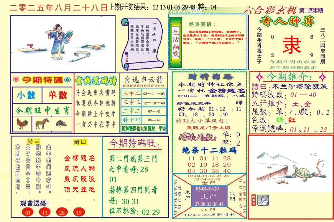 240期六合玄机[图]