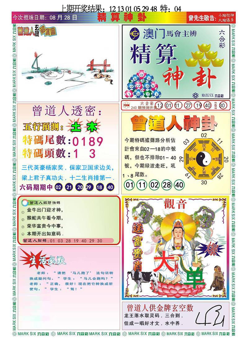 240期精算神卦[图]