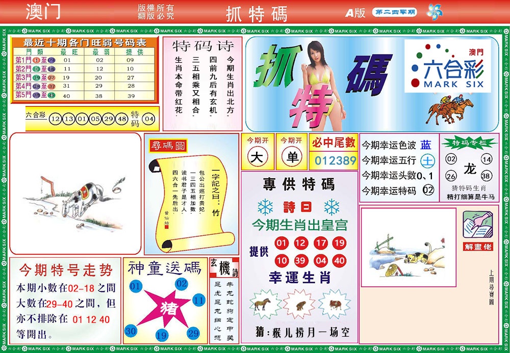 240期118抓特码A[图]