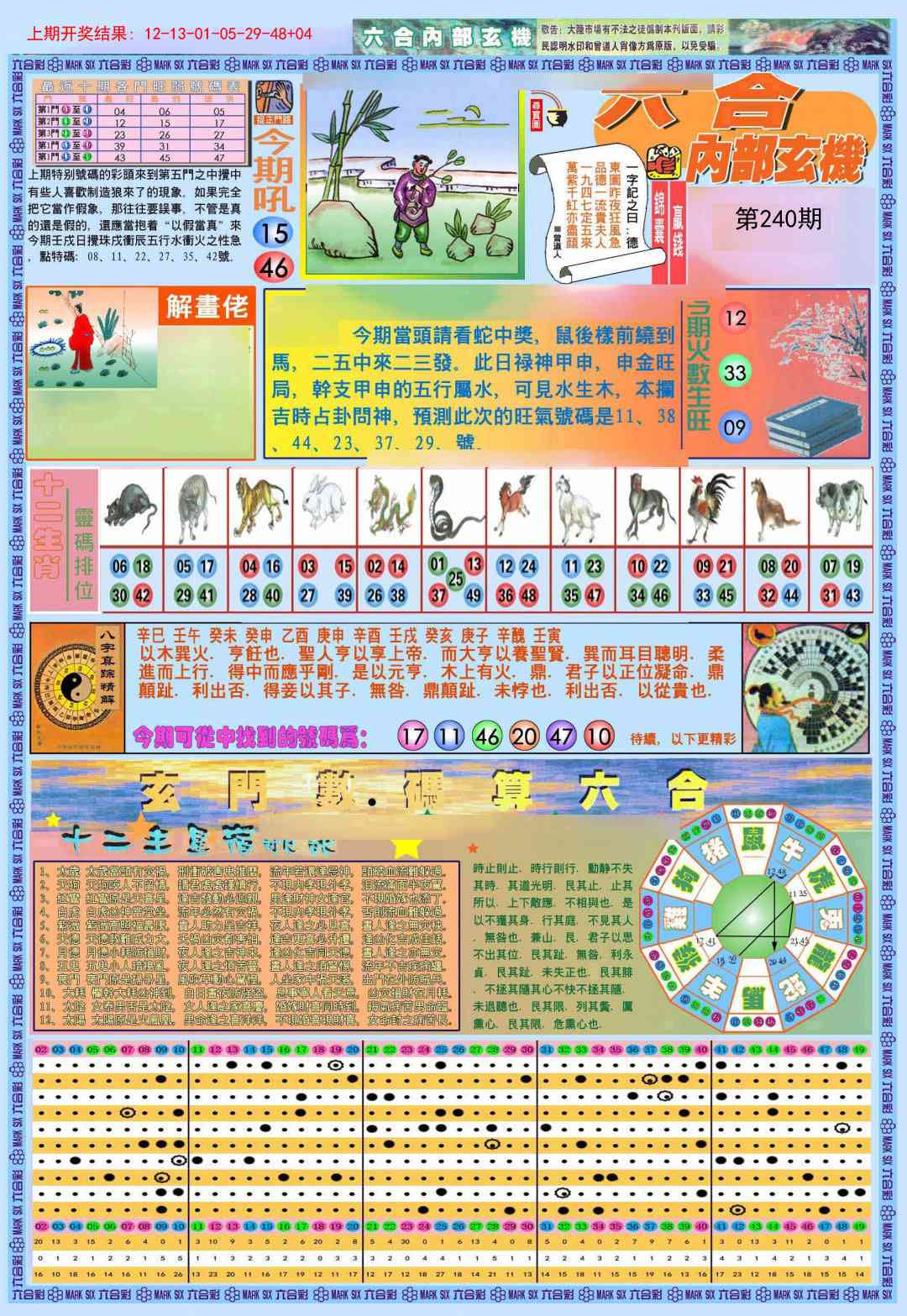 240期(新版)内部玄机A[图]