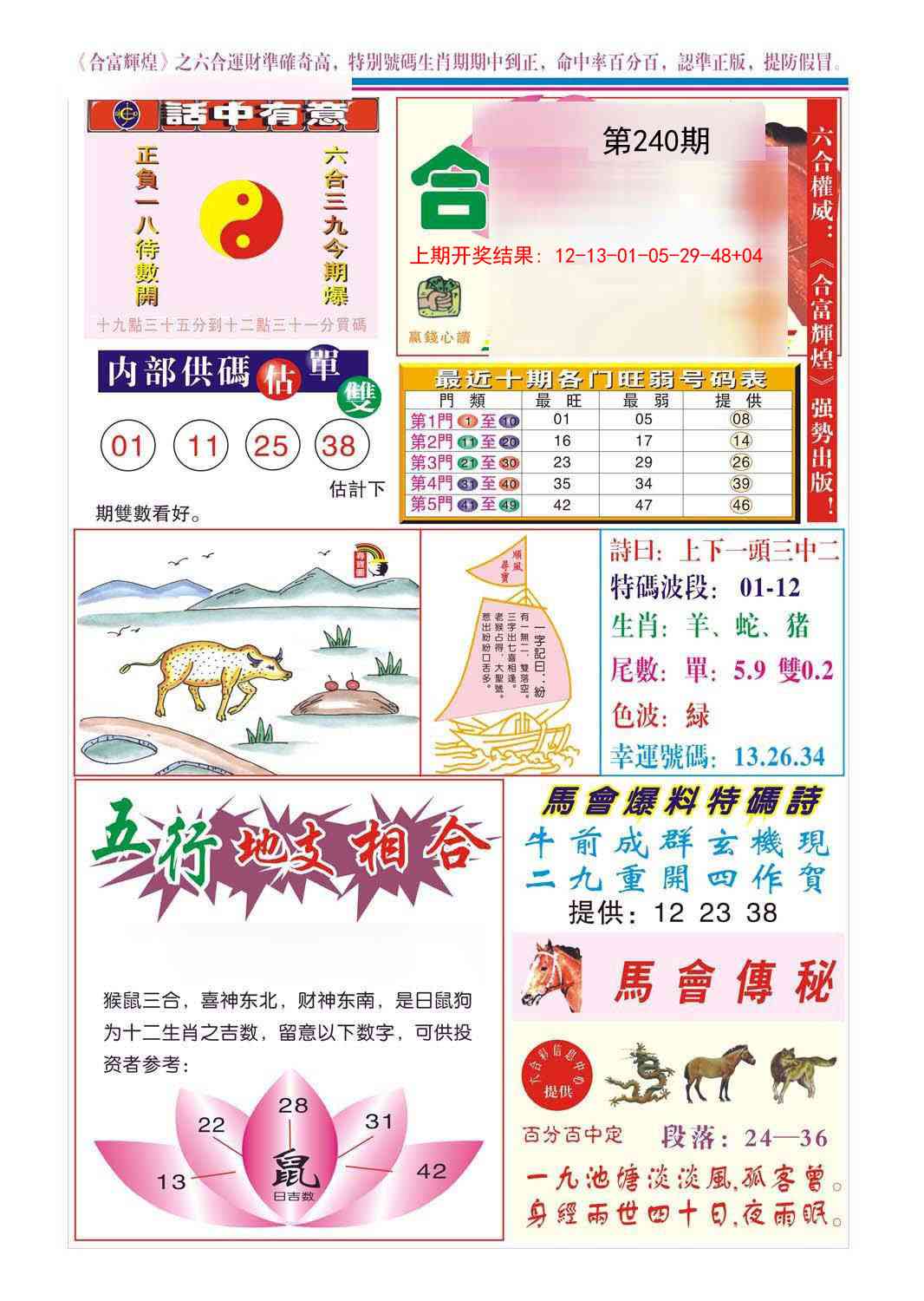 240期合富辉煌[图]