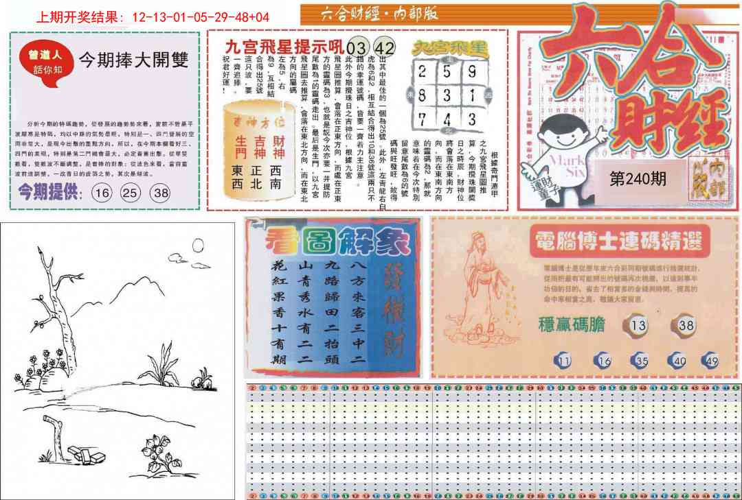 240期六合财经A[图]