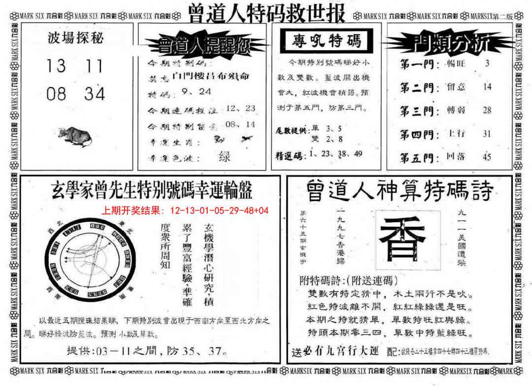 240期曾道人特码救世B[图]