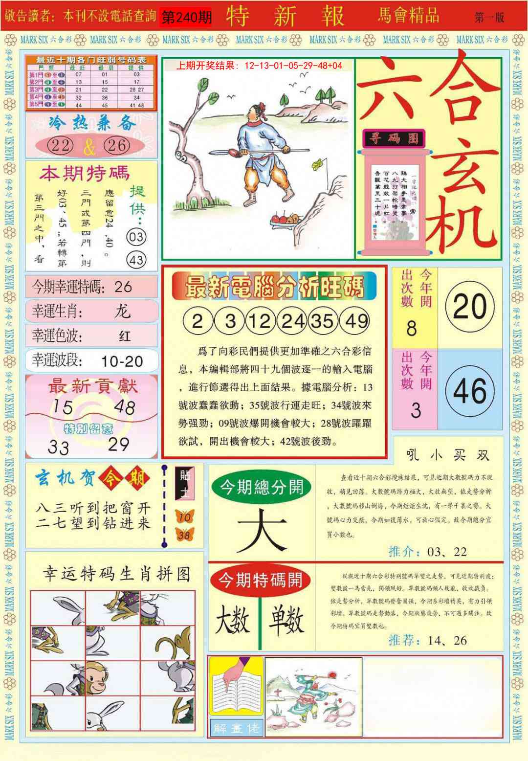 240期特新报A[图]