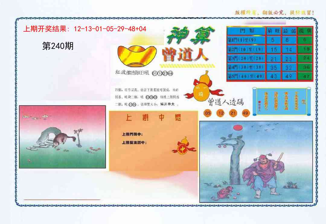 240期4-神算[图]