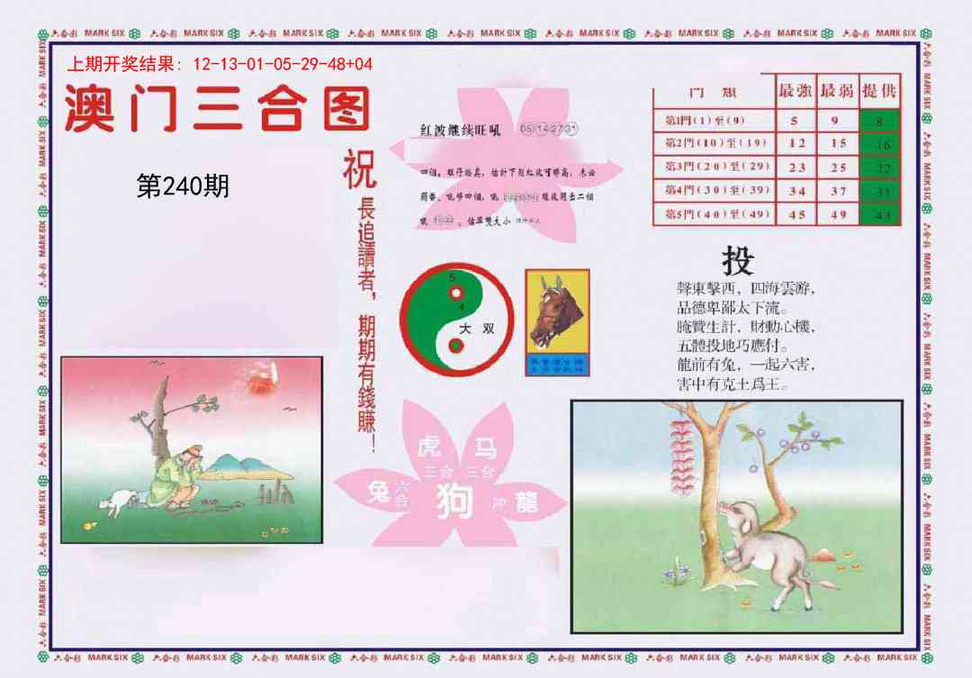 240期4-澳门三合[图]