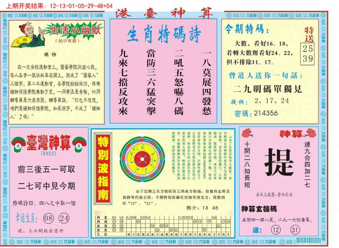 240期港台神算B[图]