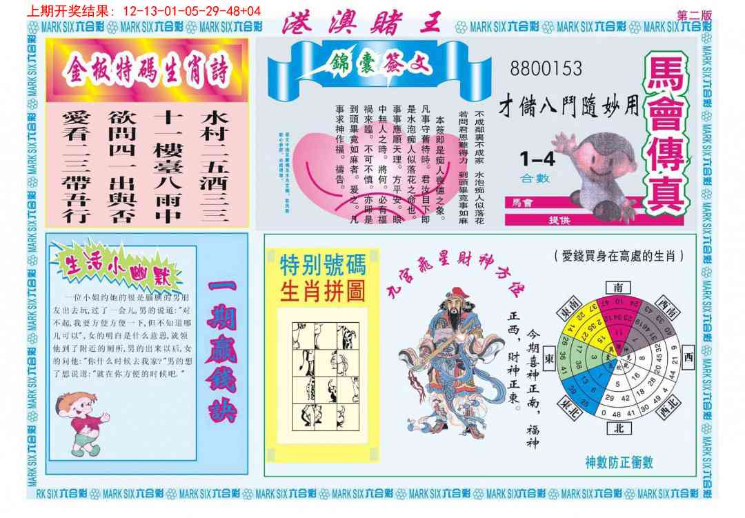 240期港澳赌王B[图]