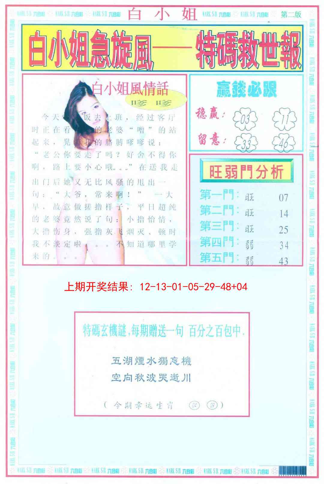 240期白小姐急旋风B[图]