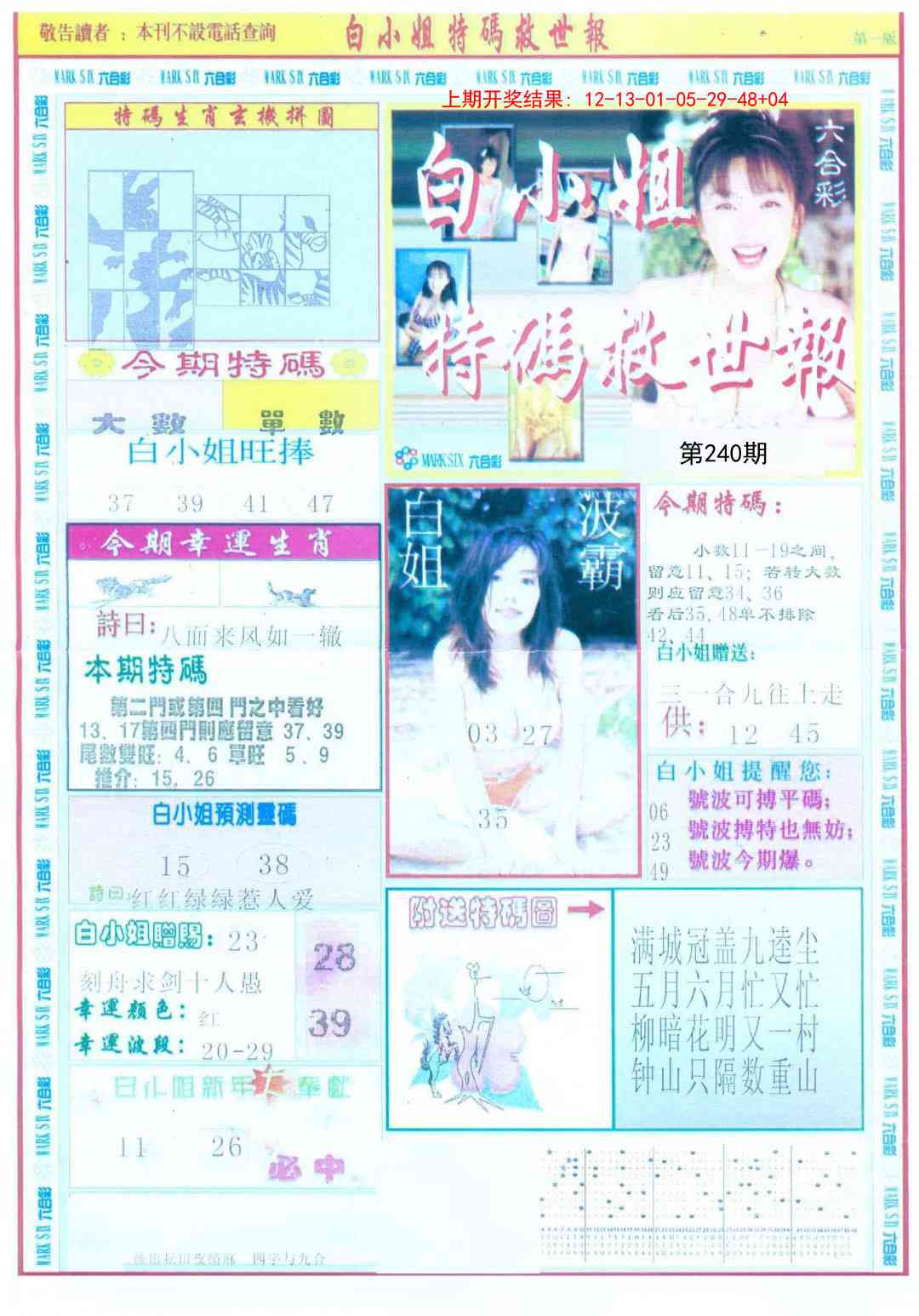 240期白小姐急旋风A[图]