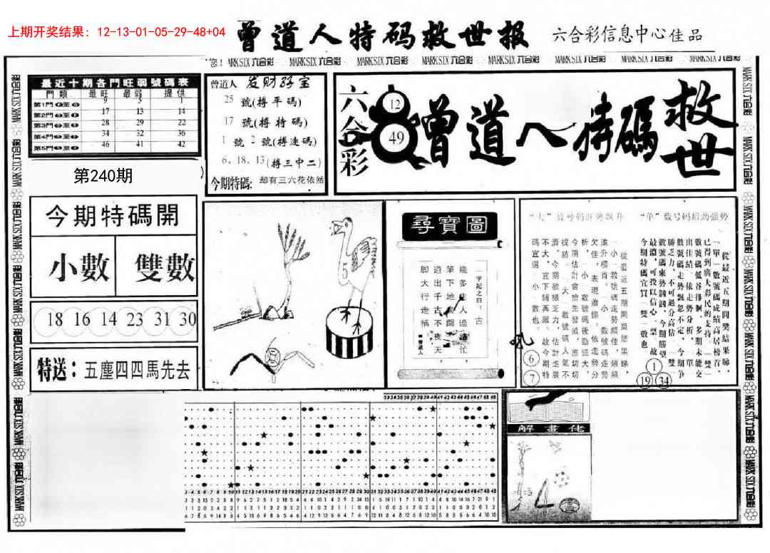 240期曾道人特码救世A[图]
