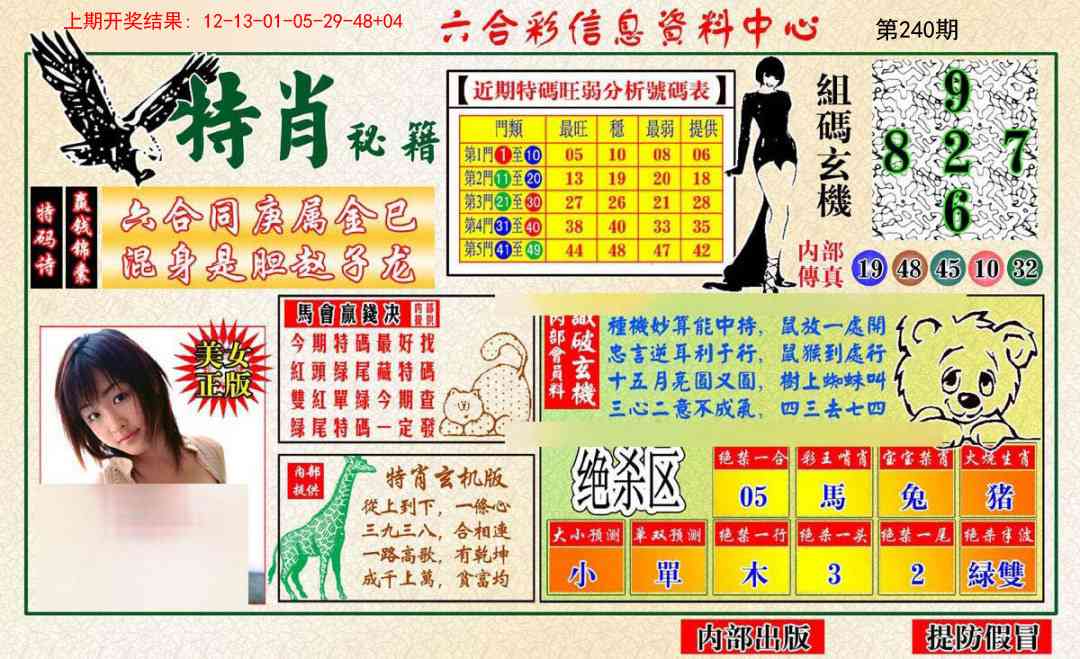 240期特肖秘籍[图]