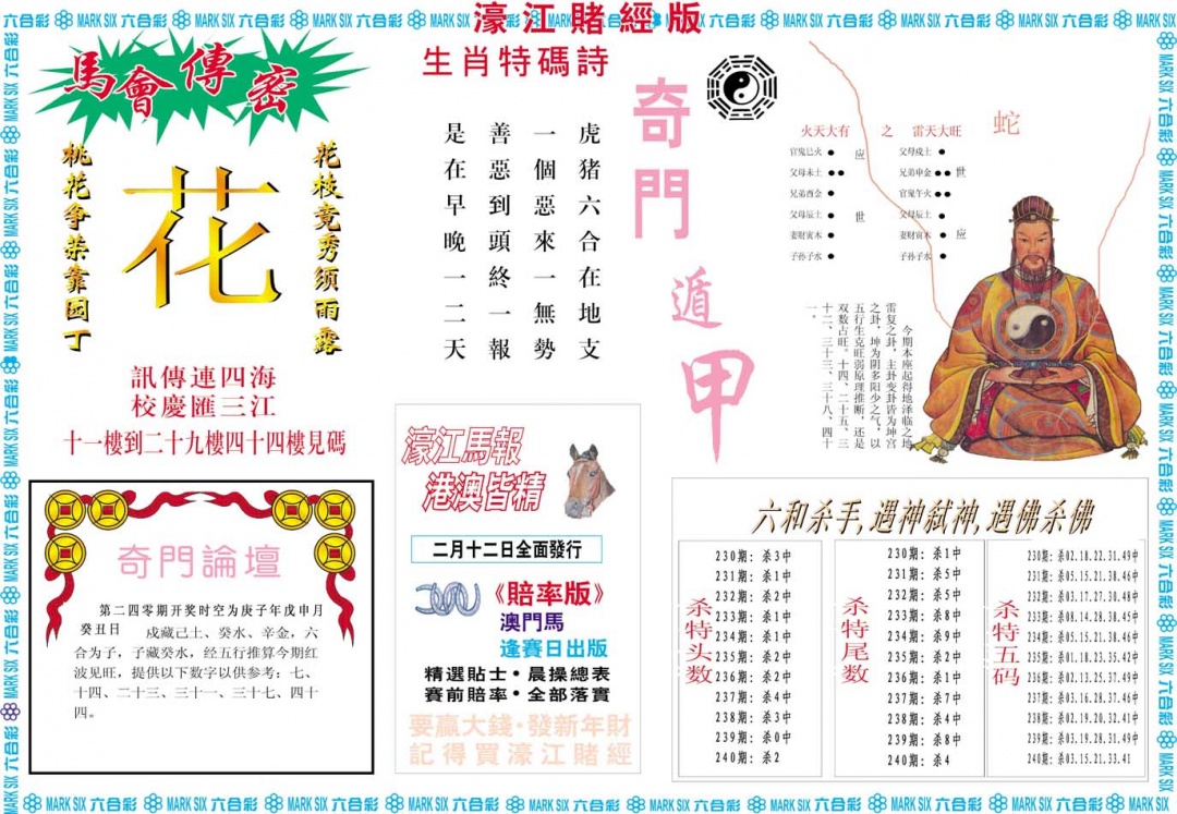 240期濠江赌经B[图]