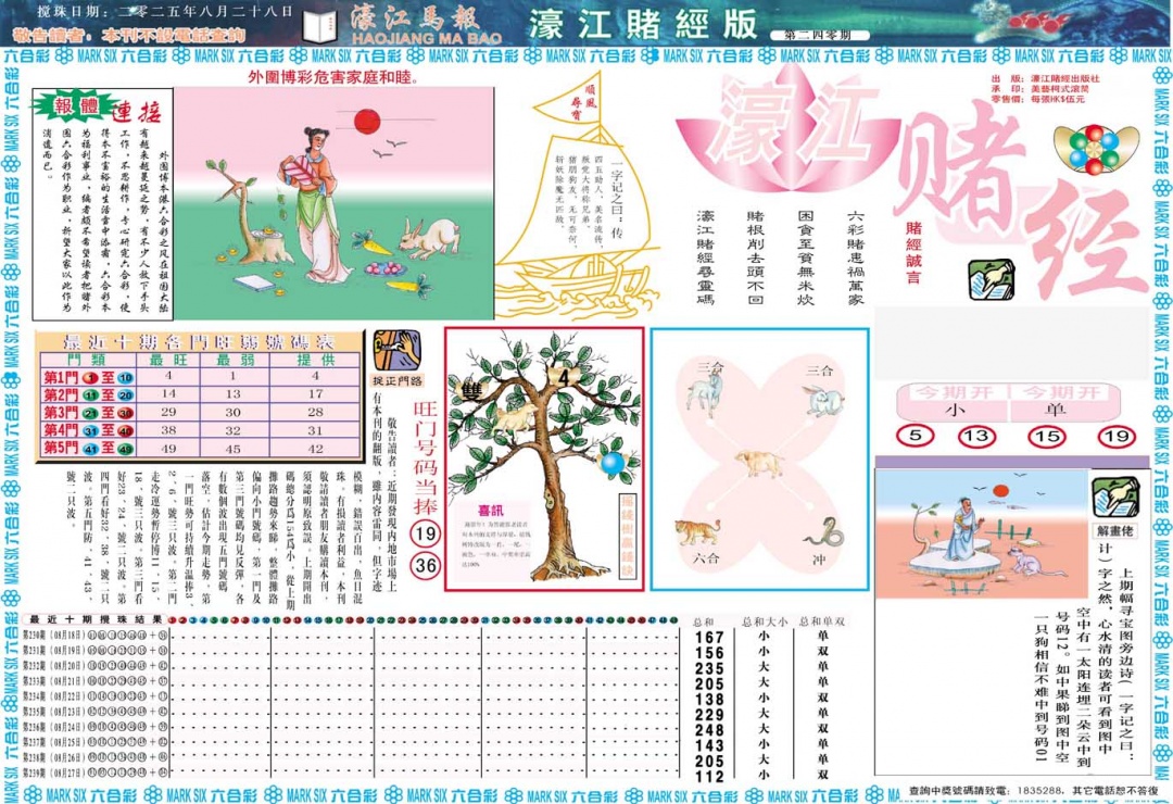 240期濠江赌经A[图]