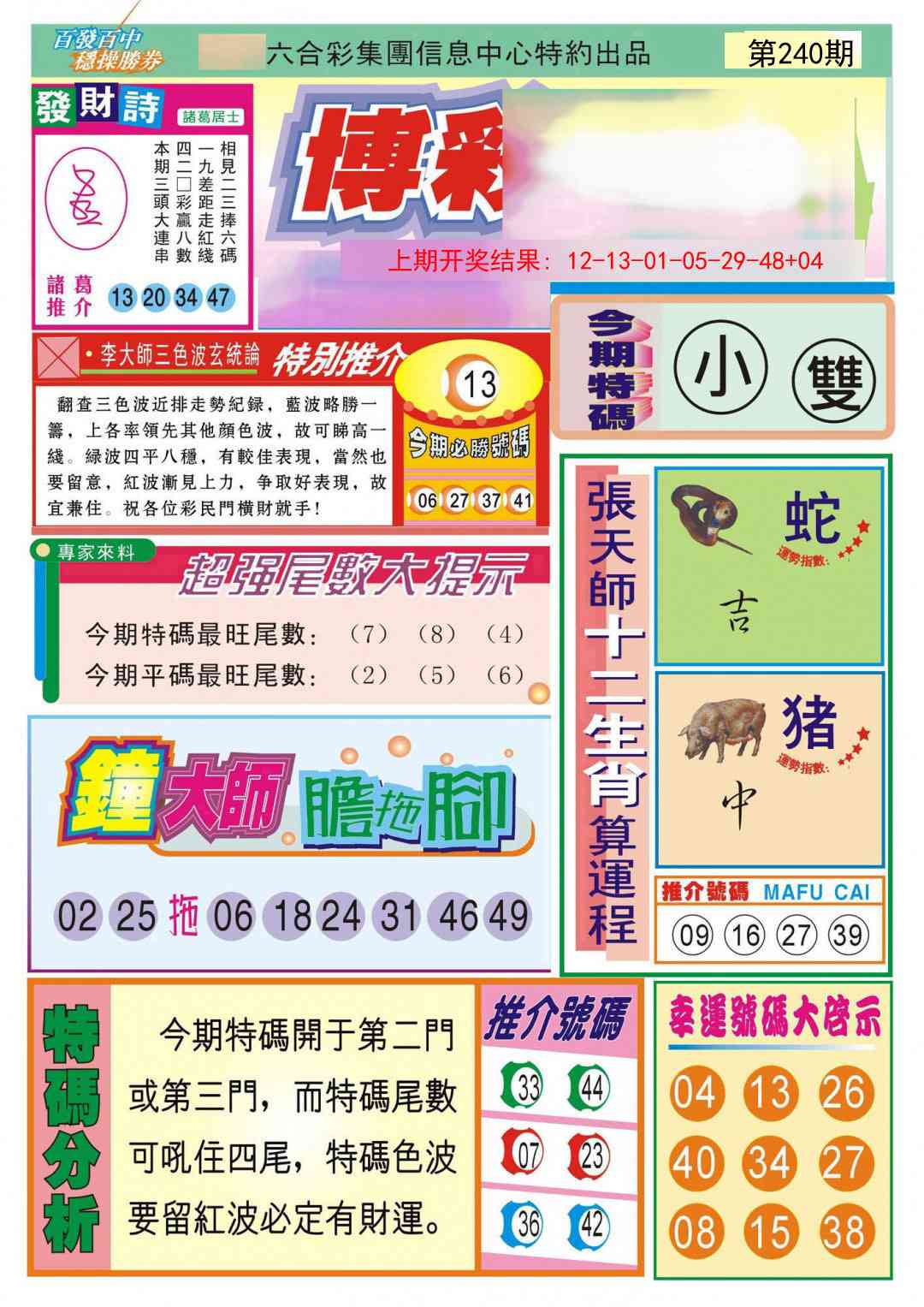 240期博彩快迅[图]