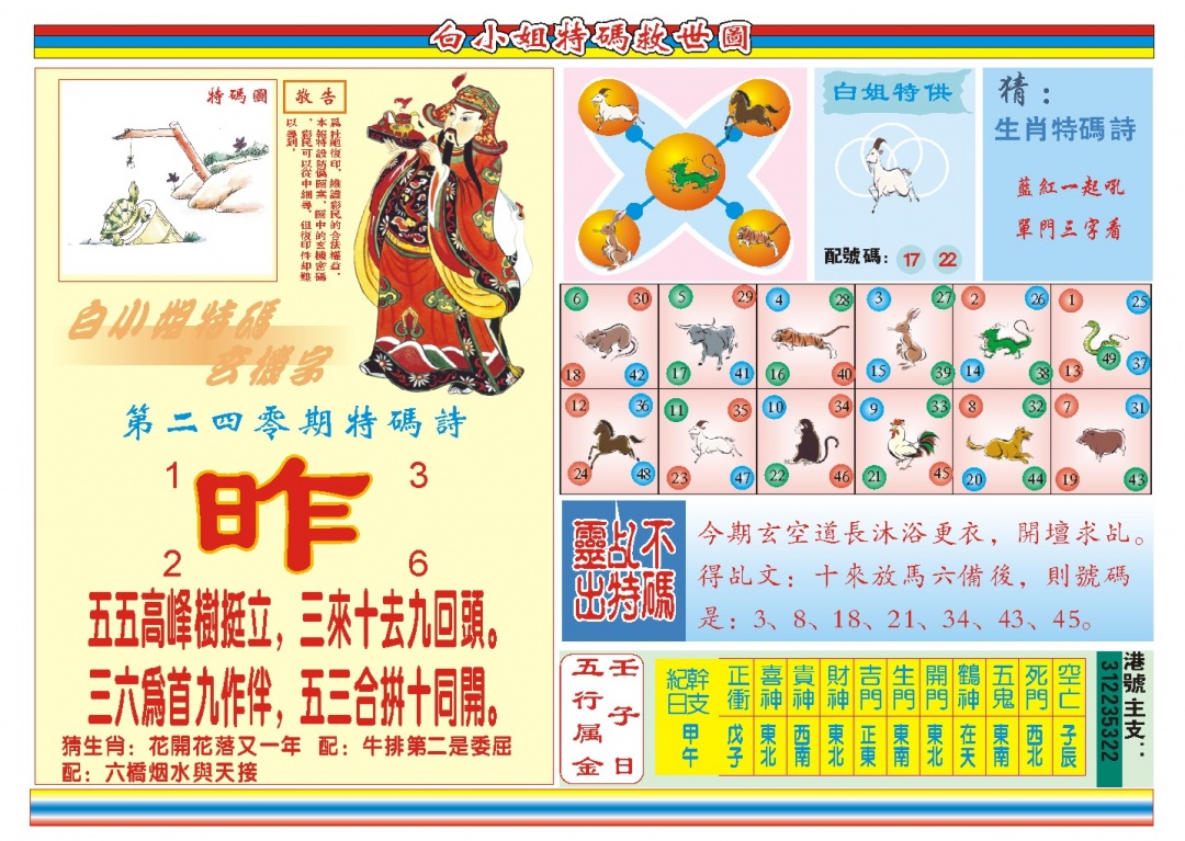 240期白小姐特码救世B[图]