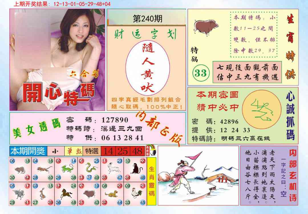 240期开心特码[图]