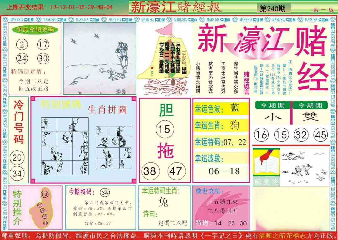 240期新濠江赌经A[图]