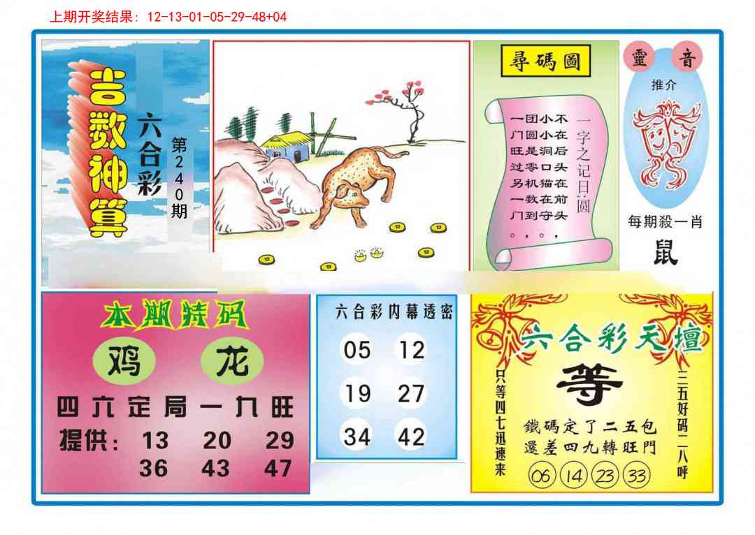 240期吉数神算[图]