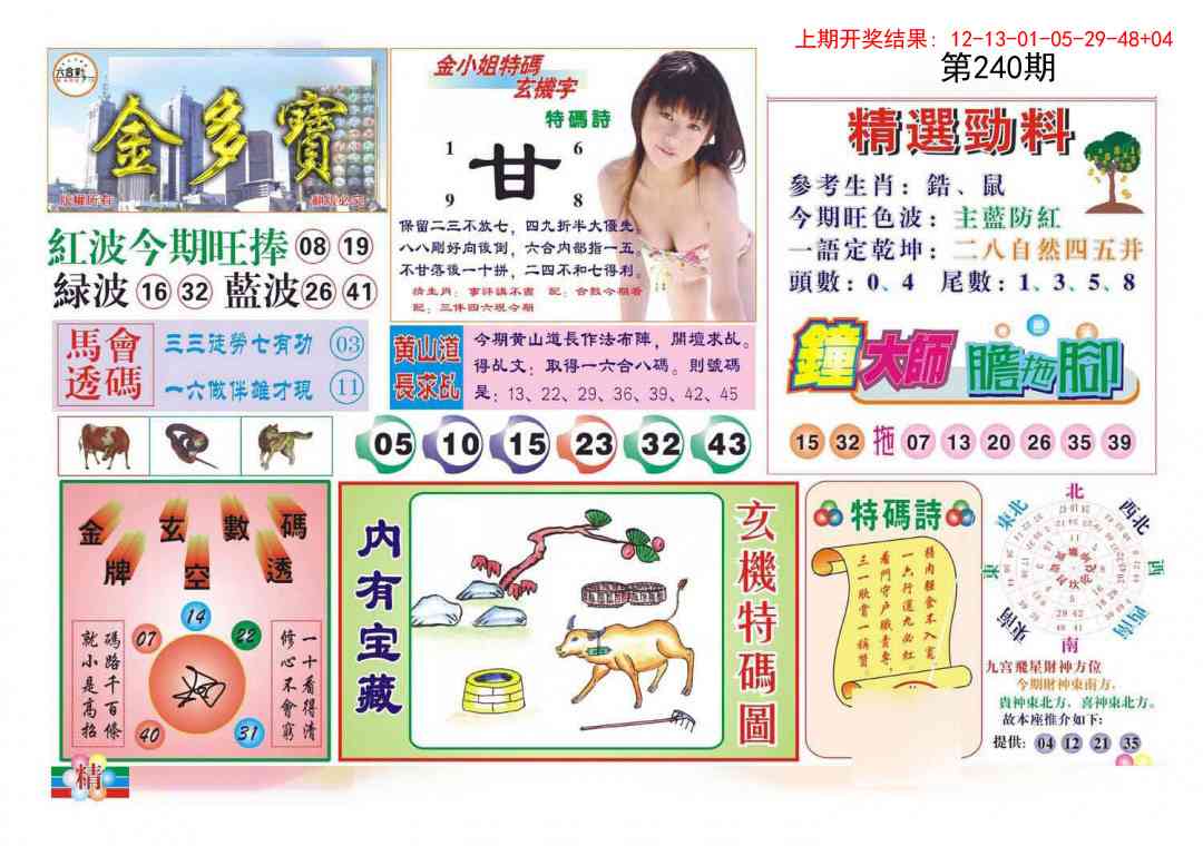 240期金多宝[图]