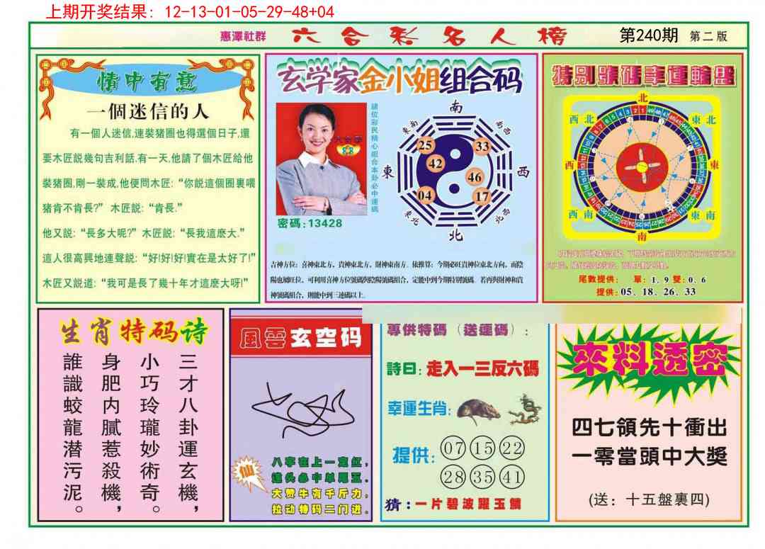 240期名人榜B[图]