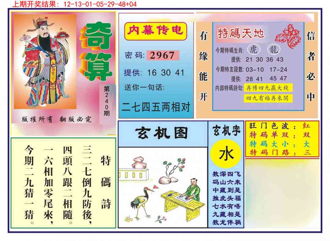 240期奇算[图]