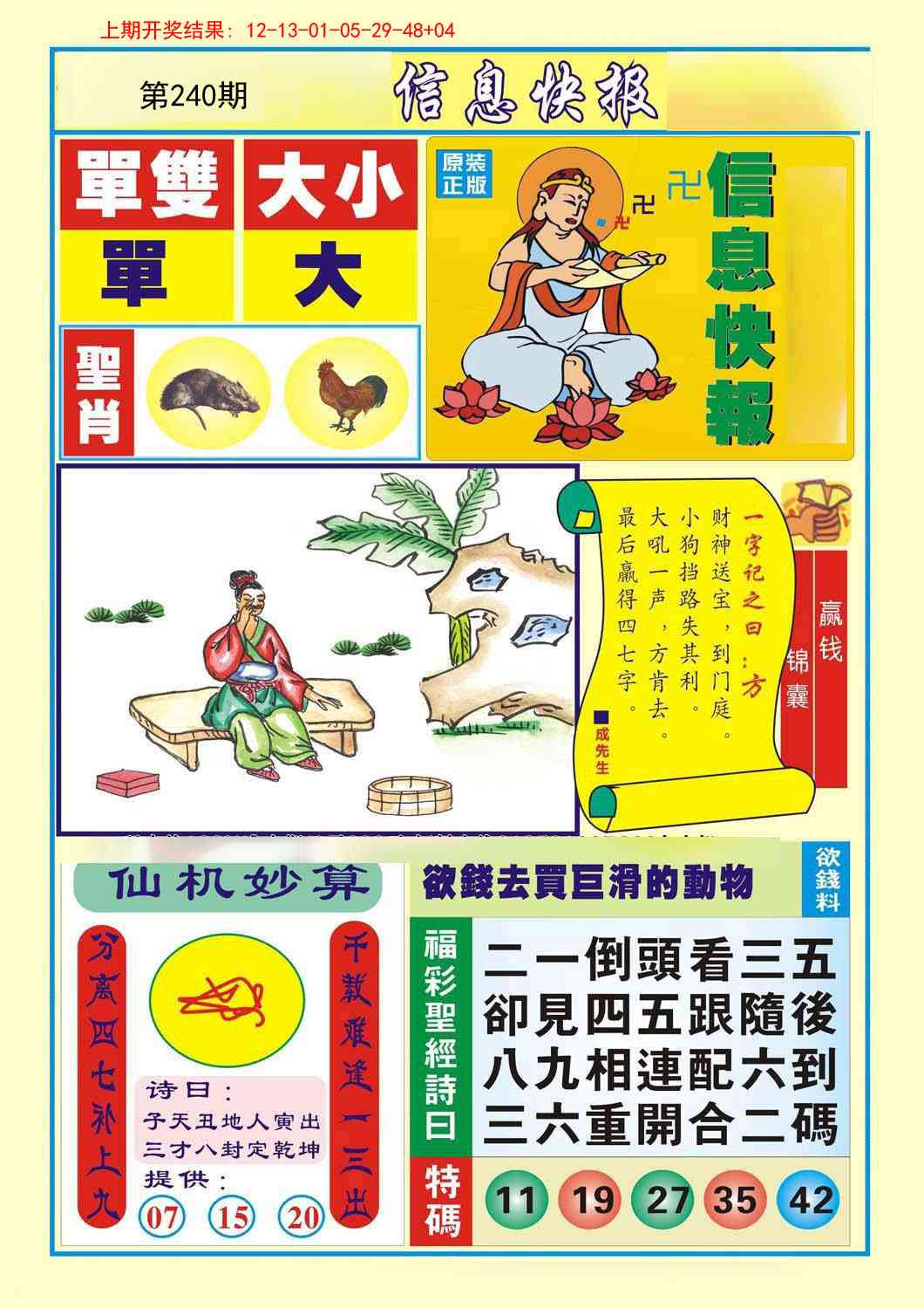 240期信息快报A[图]