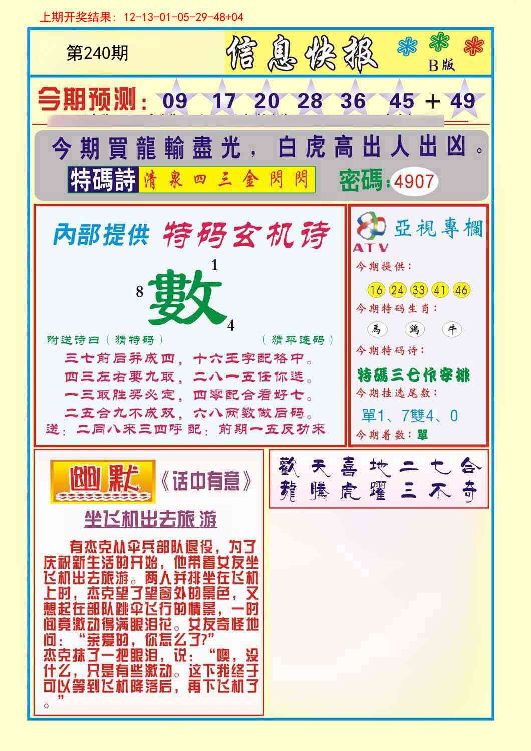 240期信息快报B[图]