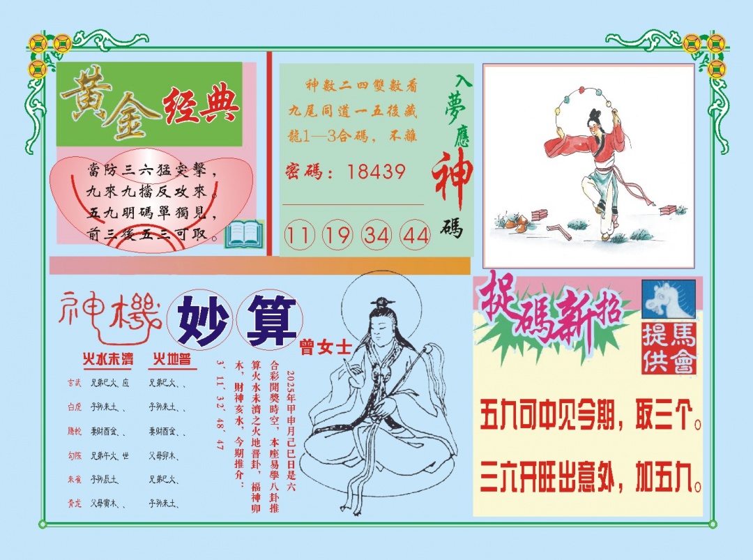 240期老版曾女士B[图]