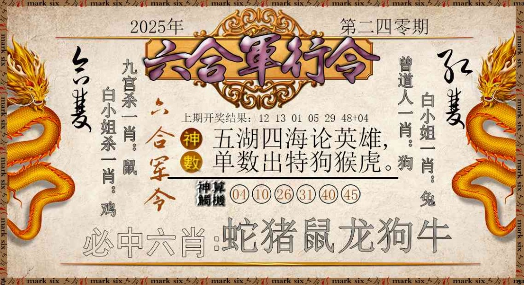 240期六合军行令[图]