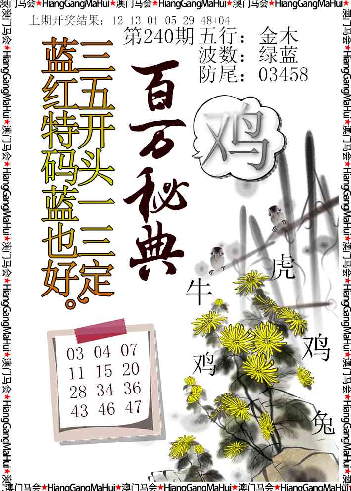 240期百万秘典[图]