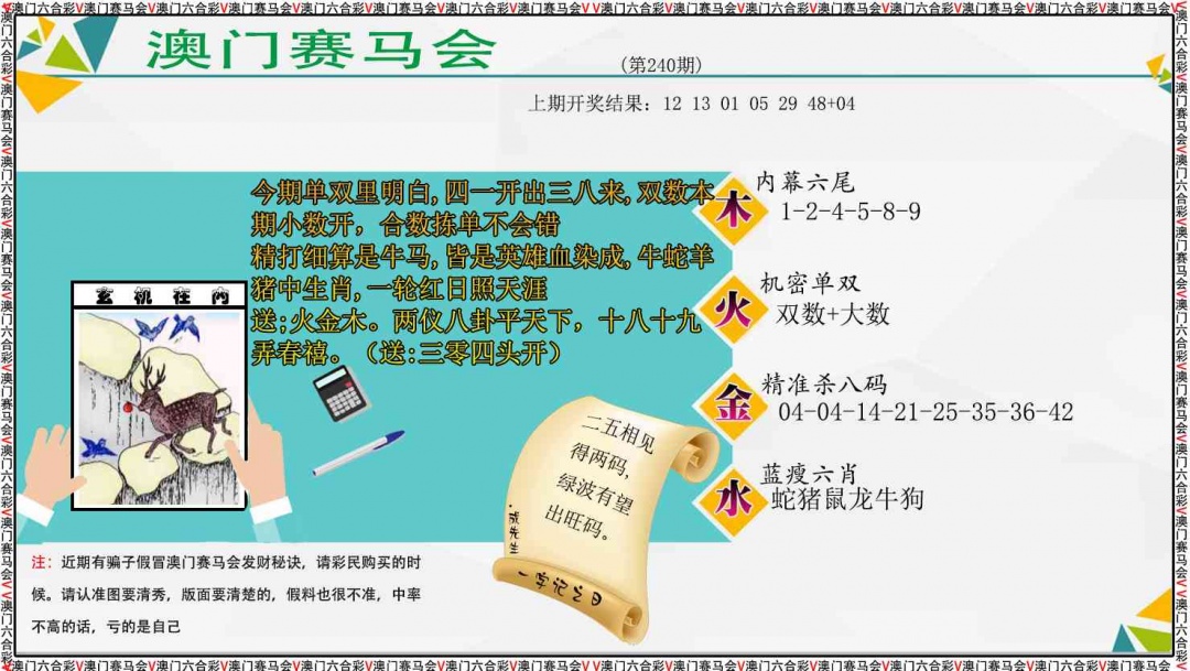 240期发财秘诀[图]