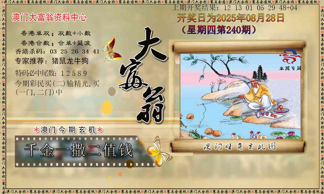 240期新大富翁[图]