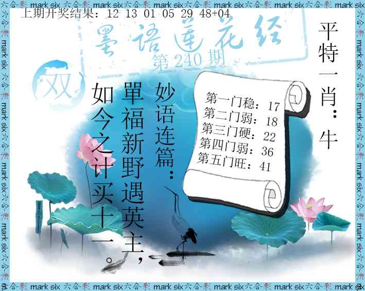 240期墨语莲花经[图]