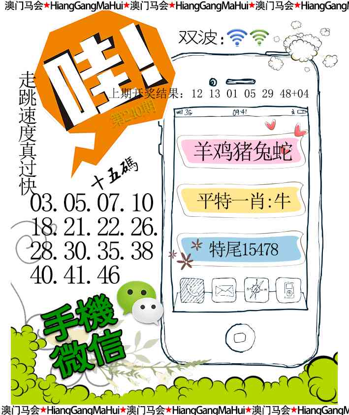 240期手机微信[图]