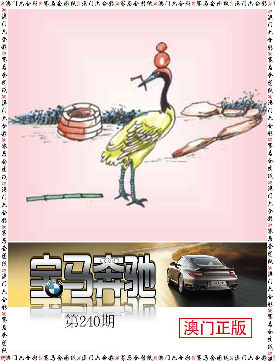 240期宝马奔驰[图]